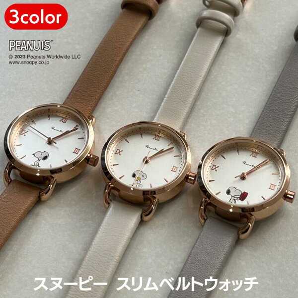 【楽天スーパーSALE期間P2倍+クーポン発行中】スヌーピー スリムベルト ウォッチ 公式 レディース 女性用 腕時計 プレゼント キャラクター ウォッチ 時計 フリーサイズ おしゃれ かわいい 時計 ギフト   【 1年保証 】