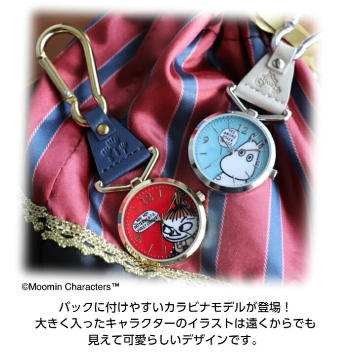 楽天市場 リトルミイ カラビナkc 時計 1年保証 懐中時計 カラビナ アナログ ウォッチ ムーミン キャラクター Mom011 メール便 送料無料 おしゃれ かわいい 時計 ウォッチ キーホルダー ストラップ ミイ Moomin チャーム クォーツ 日本製 文字盤 見やすい ギフト