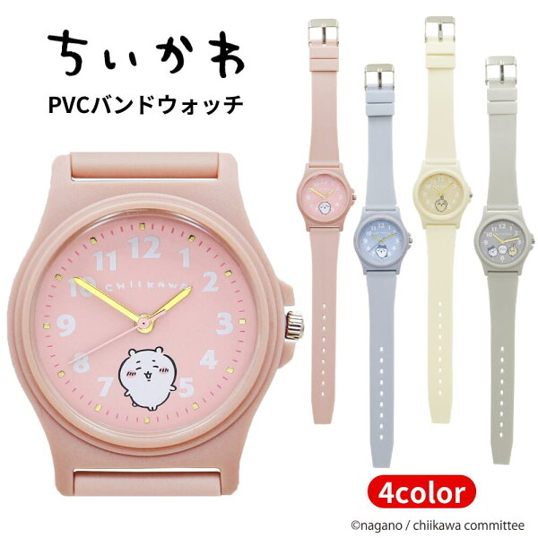 【楽天スーパーSALE期間P2倍+クーポン発行中】ちいかわ PVC ウォッチ 公式ライセンス商品 レディース 女の子 腕時計 リストウォッチ 時計 ハチワレ うさぎ おしゃれ かわいい プレゼント ピンク ベージュ ブルー グレー くすみカラー  【1年保証 】