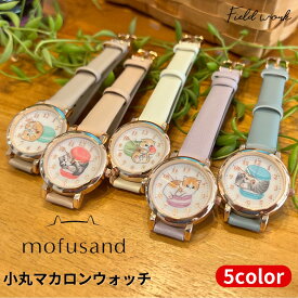 【スーパーセール期間P2倍+クーポン発行中】モフサンド mofusand 小丸 マカロン ウォッチ 公式ライセンス商品 レディース 腕時計 時計 リストウォッチ おしゃれ かわいい プレゼント ギフト バレンタイン パステルカラー 【 1年保証 】