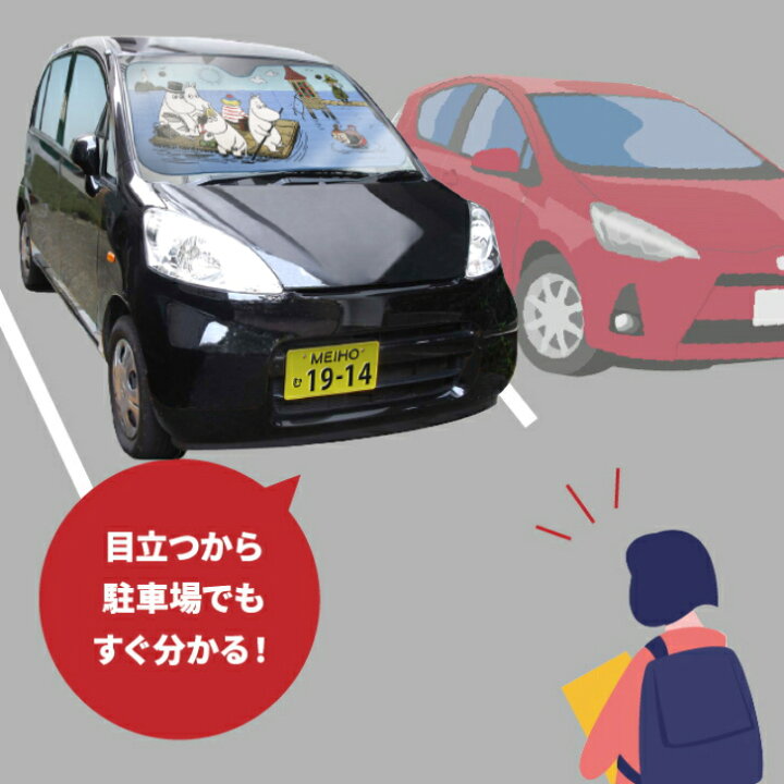 楽天市場 サンシェード ムーミン マリン Fs068 明邦 日よけ 紫外線対策 Uvケア 日焼け防止 車用品 カーアクセサリー カーグッズ カー用品 キャラクター リトルミイ スナフキン 雑貨 かわいい 春 夏 秋 車内温度 熱中症 折りたたみ コンパクト 屋外 軽自動車 セレクト