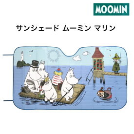 ＼21日9時59分まで10％オフクーポン発行中／サンシェード キャラクター ムーミン マリン 日よけ 紫外線対策 UVケア 日焼け防止 車用品 カーアクセサリー カーグッズ カー用品 リトルミイ スナフキン 雑貨 かわいい 春 夏 秋 車内温度