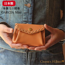 ＼21日9時59分まで10％オフクーポン発行中／本革 ミニ財布 GARCIA Mini サンタンニング カード収納 日本製 Cranky.H.Bird 本革 牛革 ヌメ革 レディース タン ミニウォレット コンパクト 小さい財布 小銭入れ お財布 プレゼント 母の日