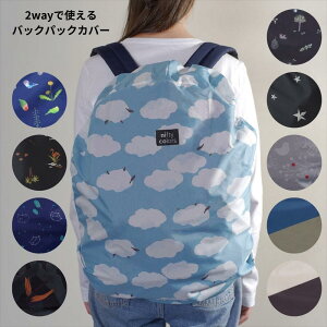 �R���p�N�g�ɂ����߂� 2way�o�b�N�p�b�N�J�o�[ 8�� nifty colors ���C���O�b�Y �����b�N�J�o�[ ���]�ԃJ�S �J�o�[ �J���r�i�t�� 20L�`30L�Ή� �͂����J�o�[ �J�悯 �֗� �������