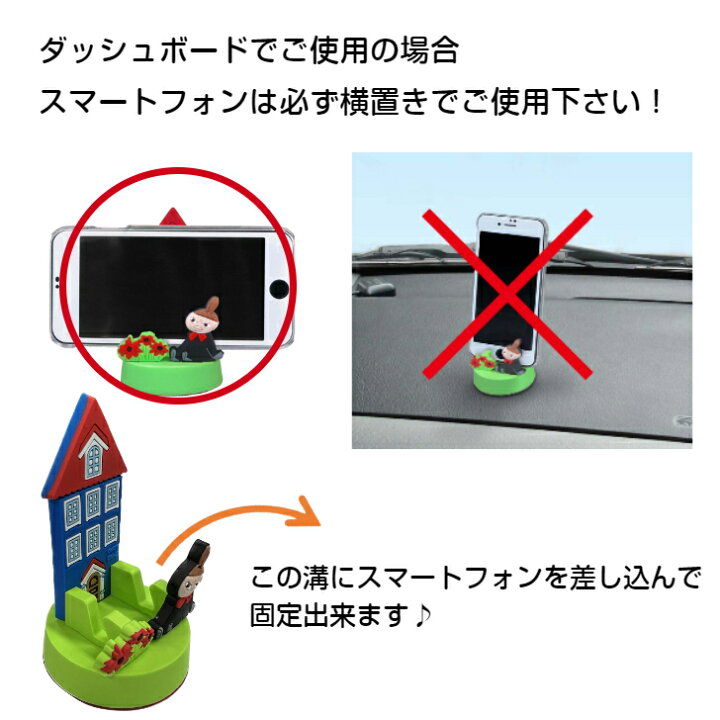 楽天市場 22年秋 新商品 ジオラマスマホスタンド リトルミイ Fs059 ムーミンハウス カー用品 カーグッズ カーアクセサリー 車用品 車内 ドライブ 長距離運転 カーナビ ナビ キャラクター グッズ 便利 おしゃれ かわいい 置物 インテリア 在宅 明邦 スマートフォン 固定
