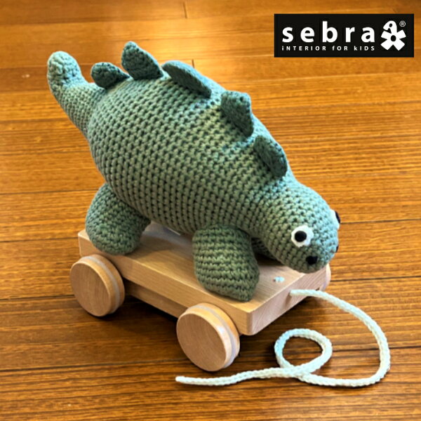 【楽天スーパーSALE 半額商品+クーポン+P2倍】Sebra 編みぐるみプルトイ ダイナソー セバ 送料無料 恐竜 ステゴザウルス 北欧 玩具 北欧雑貨 知育玩具 プレゼント 幼児 男の子 女の子 インテリア おしゃれ かわいい お祝い ギフト 子供向け 誕生日