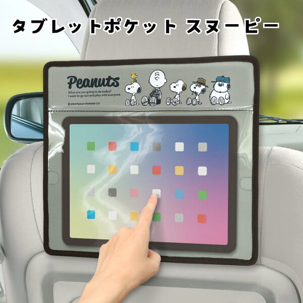 【楽天スーパーSALE期間P2倍+クーポン発行中】タブレット ポケット スヌーピー 後部座席 収納 カー用品 タブレット 車 収納 ドライブポケット ポケット 収納ポケット 車内収納 ドライブ 子供  動画 スマホ ipad 小物i入れ 車内 Snoopy