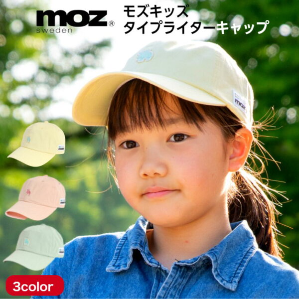 【楽天スーパーSALE 30%オフ+クーポン+P2倍】モズ タイプライターキャップ キッズ 帽子 カジュアル コットン moz おしゃれ かわいい 子供 小学生 幼稚園児 男の子 女の子 ジュニア 熱中症対策 日焼け防止  アウトドア タウン 頭囲 5３～５５cm