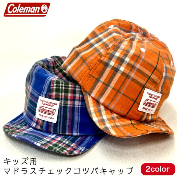 【楽天スーパーSALE 30%オフ+クーポン+P2倍】コールマン キッズ キャップ マドラスチェック コツバキャップ アウトドア タウン カジュアル 帽子 コットン 子供 小学生 男の子 女の子 ジュニア コツバ 熱中症対策 53～55センチ おしゃれ かわいい