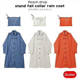 【スーパーセール10％割引+クーポン発行中】レインコート ピーチドロップ ステンカラー 収納ポーチ付き ニフティカラーズ ロング丈 軽量 レインウェア レディース はっ水 雨具 おしゃれ かわいい カッパ ブルー ベージュ オレンジ 【動画あり】