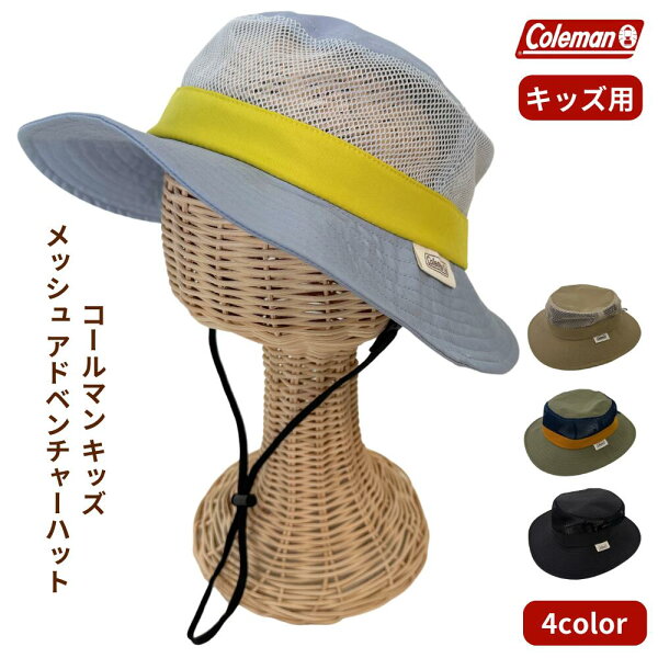 【楽天スーパーSALE 30%オフ+クーポン+P2倍】コールマン メッシュ アドベンチャーハット キッズ 151-0024 帽子 あご紐付き アウトドア ハット 子供用 おしゃれ かわいい 男の子 女の子 小学生 ジュニア UV対策 紫外線対策 日焼け防止 熱中症対策 秋 行楽