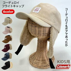 コールマン キッズ コーデュロイ フライトキャップ ボア 耳あて 子供 冬 帽子 小学生 男の子 女の子 通学 あったか 雪 アウトドア タウン カジュアル おしゃれ かわいい ギフト クリスマス プレゼント coleman