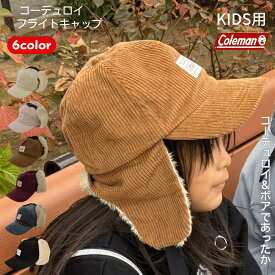 コールマン キッズ コーデュロイ フライトキャップ ボア 耳あて 子供 冬 帽子 小学生 男の子 女の子 通学 あったか 雪 アウトドア タウン カジュアル おしゃれ かわいい ギフト クリスマス プレゼント coleman