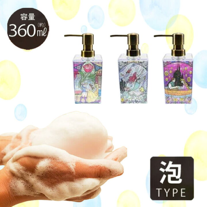 楽天市場】【ディズニー ソープディスペンサー】 ステンドグラス風 泡用 360ml 美女と野獣 リトルマーメイド ラプンツェル 泡タイプ フォーム Disney アリエル 石鹸 ハンドソープ ディスペンサー おしゃれ かわいい ポンプタイプ : セレクト雑貨 RUBY 楽天市場】【ディズニー ソープディスペンサー】 ステンドグラス風 泡用 360ml 美女と野獣 リトルマーメイド ラプンツェル 泡タイプ フォーム Disney アリエル 石鹸 ハンドソープ ディスペンサー おしゃれ かわいい ポンプタイプ : セレクト雑貨 RUBY