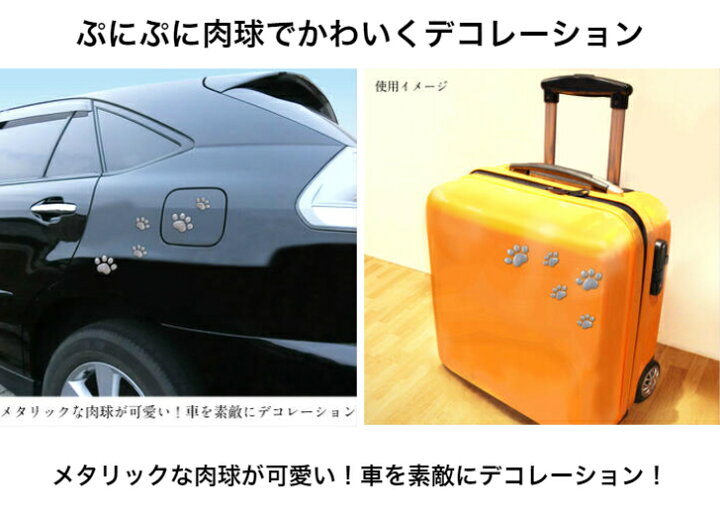 楽天市場 22年秋 新色追加 肉球エンブレムステッカー 肉球 ステッカー シルバー ブラック 可愛い ネコ 猫 ねこ キャット いぬ イヌ 犬 カー用品 カーアクセサリー 車 タブレット インテリア ドライブ 人気 動物足あと カーグッズ ギフト プレゼント クリスマス 明邦