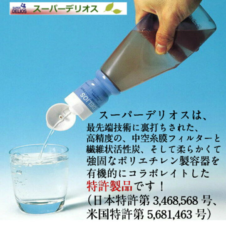 スーパーデリオス 交換用フィルターカートリッジ 付きセット 水 携帯用浄水器 汚れた水を飲料水に アーバンテック スーパーデリオス 避難用品 地震対策 防災グッズ 非常グッズ キャンプ BBQ グランピング アウトドア セレクト雑貨 RUBY 携帯用浄水器 スーパーデリオス 交換用フィルターカートリッジ