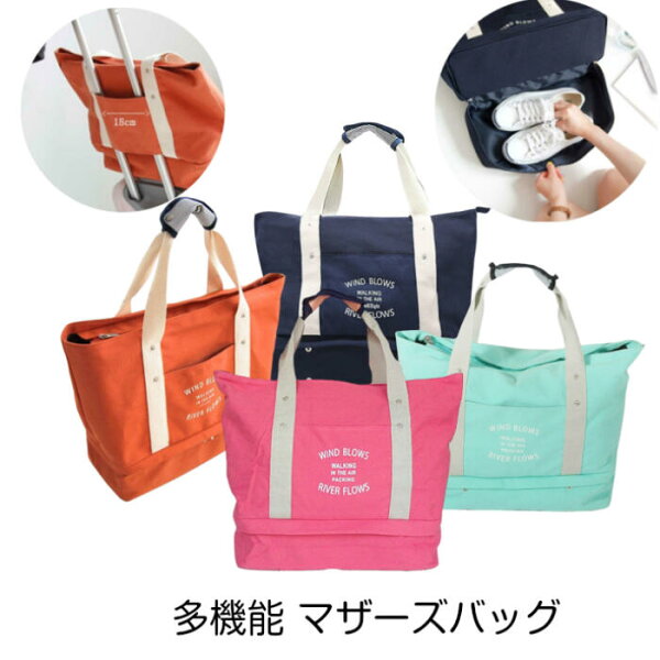【楽天スーパーSALE 半額商品+クーポン+P2倍】多機能 マザーズバッグ 靴 収納 大容量 スーツケース ショルダー 防災バッグ キャリーバッグ 軽量 手提げ バッグ インナーポーチ付き 旅行 ショッピング 通勤 通学 部活 アウトドア ジム プール