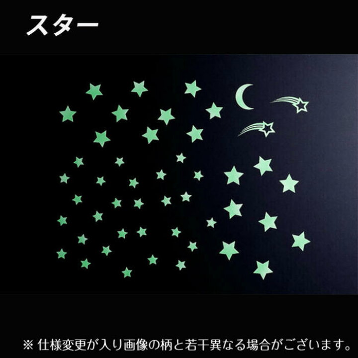 売れ筋がひ新作! 光る 星形 ステッカー 蓄光 子供部屋 寝室 シール デコレーション クリスマス 光る!星形 ステッカー 蓄光 子供部屋 寝室 シール デコレーション クリスマス