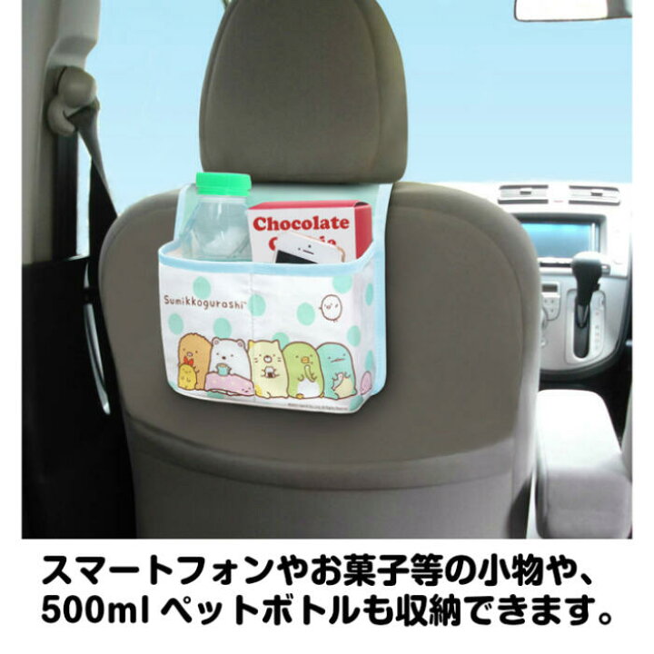 楽天市場 Gu014 シートバックポケット すみっコぐらし カー用品 カーグッズ 車用品 カーアクセサリー 収納 お菓子入れ 小物入れ 雑貨 便利 後部座席 新車 通勤 ドライブ キャラクター グッズ かわいい ギフト プレゼント 祝い 新生活 通勤 ドリンクホルダー セレクト