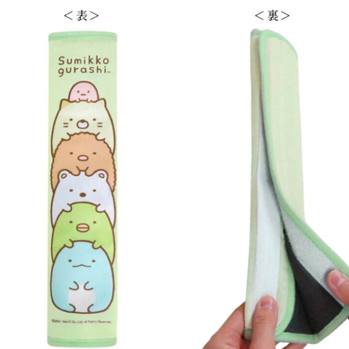 楽天市場 Gu022 シートベルトカバー すみっコぐらし キャラクターグッズ 車グッズ カー用品 ギフト プレゼント キッズレディース ストッパー ドライブ カーグッズ すみっこ カーアクセサリー 車通勤 妊婦 子供 プレゼント ギフト 新生活 セレクト雑貨 Ruby 楽天市場 Gu022 シートベルトカバー すみっコぐらし キャラクターグッズ 車グッズ カー用品 ギフト プレゼント キッズレディース ストッパー ドライブ カーグッズ すみっこ カーアクセサリー 車通勤 妊婦 子供 プレゼント ギフト 新生活 セレクト雑貨 Ruby