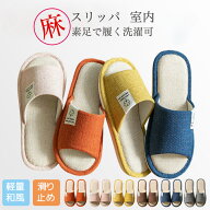 夏用 スリッパ 室内用 麻 リネン メンズ レディース ソフトタイプ 業務用 通気性 ルームシューズ 部屋履…