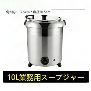 �ۉ��W���[ ���X�g���� �X�[�v�W���[ �Ɩ��p �ۉ� �ۉ��W���[�ٓ� �ۉ��W���[�X�[�v �X�[�v 10L �r���b�t�F �������X�[�v�|�b�g ���E�H�[�}�[ �X�[�v�E�H�[�}�[ �o�C�L���O