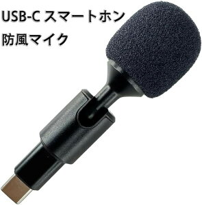 USB-C �X�}�[�g�z���h���}�C�N (V/H Angle Mini Microphone) USB-C �C���^�[�t�F�[�X for iPhone and iPad/Android �X�}�[�g�t�H���Ȃǂ� USB Type-C �R�l�N�^�@��ł̘^�� �r�f�I�^�掞 �I�[�f�B�I���^