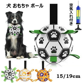 犬 おもちゃ ボール 空気入れ付き 噛む レトリーブ遊び 知育玩具 サッカー 天然ゴム 耐久性トレーニング 運動不足 ストレス解消 訓練玩具 サッカーボール 噛みやすい 弾力性 伸縮性 ロープおもちゃ犬 ボール 小型犬 中型犬 大型犬 遊び 犬用品 いぬ ワンちゃん 玩具