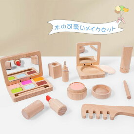 メイク 木製 おもちゃ メイクアップセット お化粧 2歳 誕生日プレゼント 女の子 メイクセット キッズ ごっこ遊び 木のおもちゃ 美容師 おもちゃ ままごっと 木製玩具 ままごっとセット 子ども プレゼント ギフト 贈り物 3歳 4歳 5歳