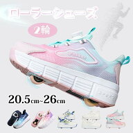 ローラーシューズ 大人 キッズ 子供 2輪 ホイール付き 輪 収納 ローラースニーカー 初心者 2WAY ローラー…