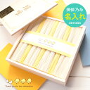 【特級品の揖保乃糸】出産内祝い 名入れ 揖保乃糸 特級品 黄白祝麺 1100g そうめん 出産内祝 素麺 色麺 名入れギフト …