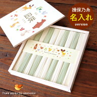 【特級品の揖保乃糸】抹茶麺 出産内祝い 名入れ 揖保乃糸 特級品 500g 名入れ そうめん 出産内祝 木箱 素…