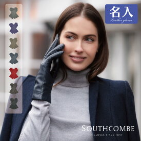 名入れ ラム革 カシミア 手袋 SOUTHCOMBE Tilly イギリス製 レディース カシミヤ裏地付きナッパレザー 本革 手袋 レディース 上品 フォーマル おしゃれ かわいい 暖かい 母 妻 彼女 誕生日 ギフト プレゼント サウスコム