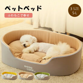 ペットベッド 3Dベッド高い縁 オールシーズン 通年 洗える 円型 S M L XL XXL 小型犬 中型犬 大型犬 猫 小さい 大きい ふわふわ 高弾力 ふかふか ペットクッション 猫ベッド 犬ベッド ペットソファー おしゃれ キャット ドッグ