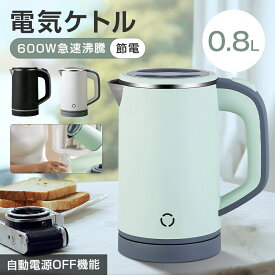 電気ケトル 蓋取り外し可能 空焚き防止 三層構造 沸騰後自動OFF コンパクト 3カラー 304ステンレス 軽量850g 節電 600W 800ml 急速加熱 安全設計 便利 小型 電気ポット キッチン家電 シンプル