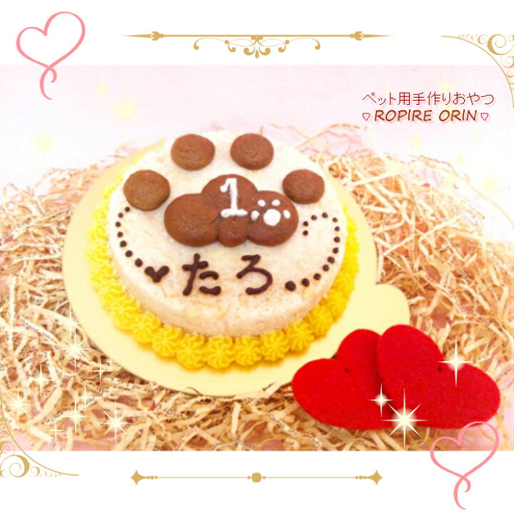 楽天市場 無添加素材 ぷっくり肉球ケーキ ささみ 犬用ケーキ 猫用ケーキ ペット用ケーキ ペット用手作りおやつ Ropire Orin