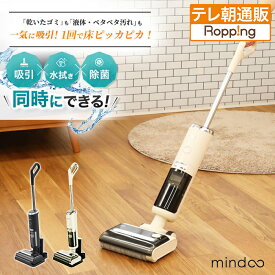 水拭き掃除機 アクアエックス特別セット 通販をスクープしてみた 通販スクープ テレビ朝日 テレ朝 テレ朝通販 ロッピング Mindoo AquaX 掃除機 吸引 水拭き 除菌