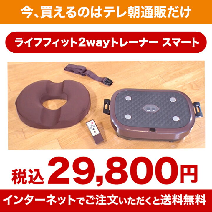 楽天市場】ライフフィット2WAYトレーナー スマート じゅん散歩 テレビ 
