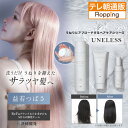 【7/26まで1セット1000円引き！】UNELESS ウネレス 特別セット 送料無料！ 益若つばさ 今田通販 おかん通販 今田耕司の買うならイマダ テレビ朝日 テレ朝通販 ロッピング 炭酸シャンプー トリートメント オイル スカルプケア