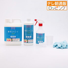 業務用カビ・ヌメリクリーナー【排水口キレイ プラス】通販スクープ テレビ朝日 テレ朝通販 ロッピング 除菌 防カビ 台所 洗面所 お風呂 洗濯機 排水溝掃除 カビ・ヌメリ かけるだけ 排水溝