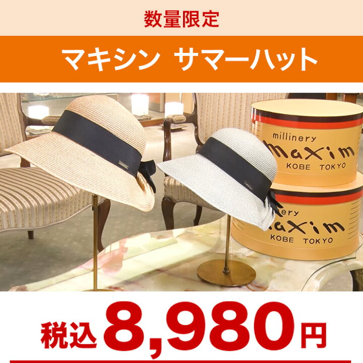楽天市場】マキシン サマーハット じゅん散歩 テレビ朝日 テレ朝通販 