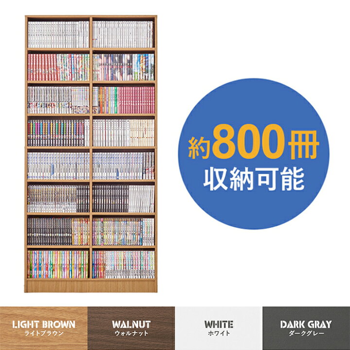 楽天市場】コミック本約800冊収納できる本棚 : テレ朝通販ロッピング 