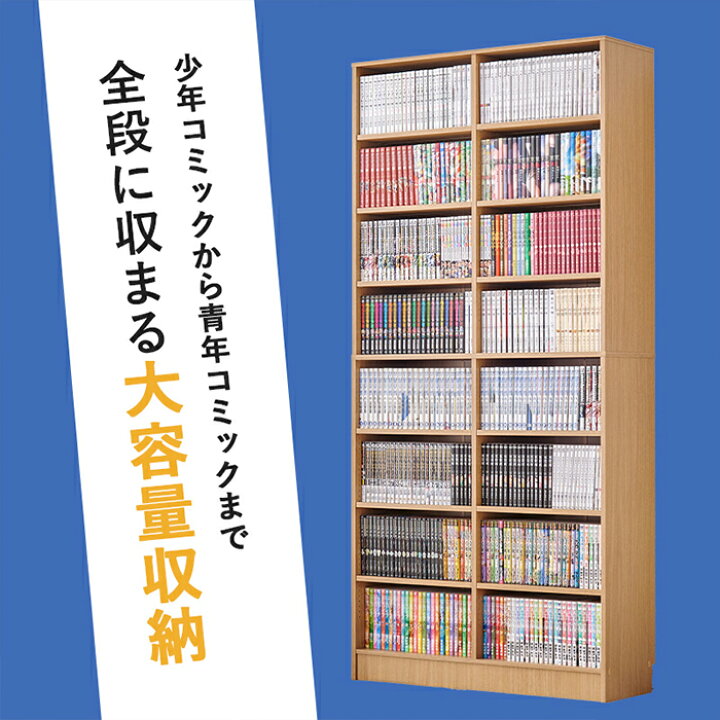 楽天市場】コミック本約800冊収納できる本棚 : テレ朝通販ロッピング 