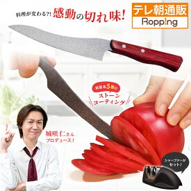 Sコーティング包丁（特別セット） 通販スクープ 通販をスクープしてみた!! テレビ朝日 テレ朝通販 ロッピング 城咲仁 送料無料 シャープナー付