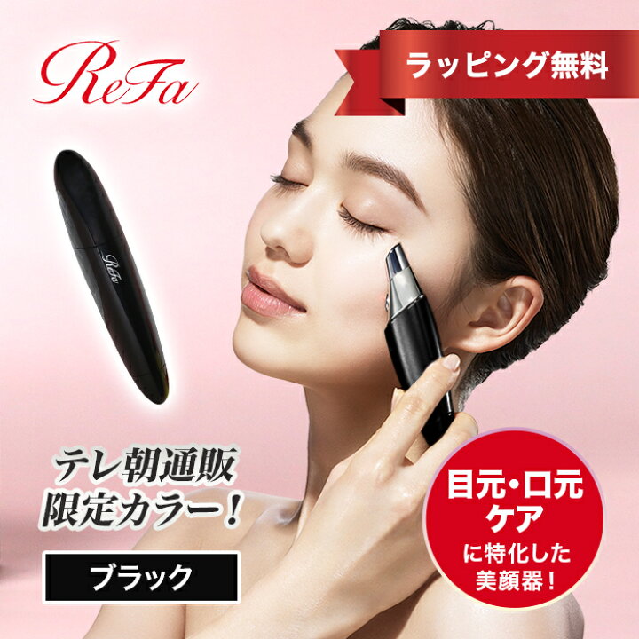 楽天市場】リファビューテック ポイント【テレ朝通販限定カラー 