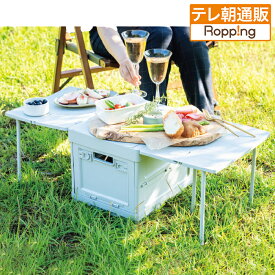 テーブルにもなるピクニックボックス テレビ朝日 テレ朝通販 ロッピング アウトドアテーブル ガーデンテーブル