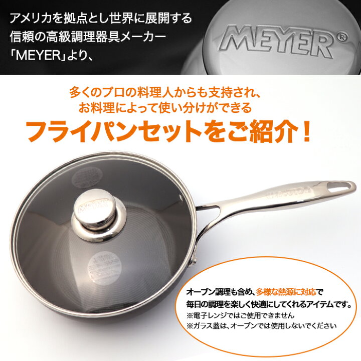 楽天市場】マイヤー サーキュロン フライパンセット 24cm(ガラス蓋付 
