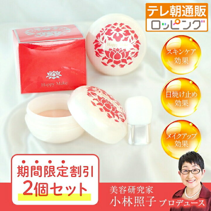 楽天市場】【期間限定】ハッピーメイク プリズムエッグ2個セット 