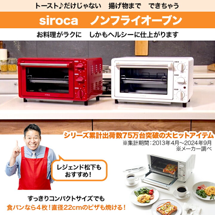 楽天市場】【12月22日まで送料無料！】シロカ ノンフライオーブン 