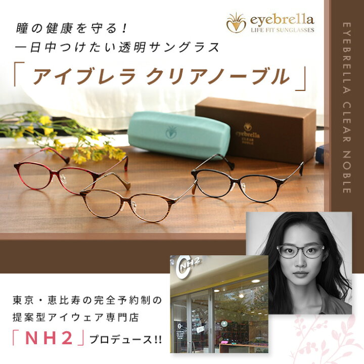 楽天市場】アイブレラ クリアノーブル じゅん散歩 テレビ朝日 テレ朝  